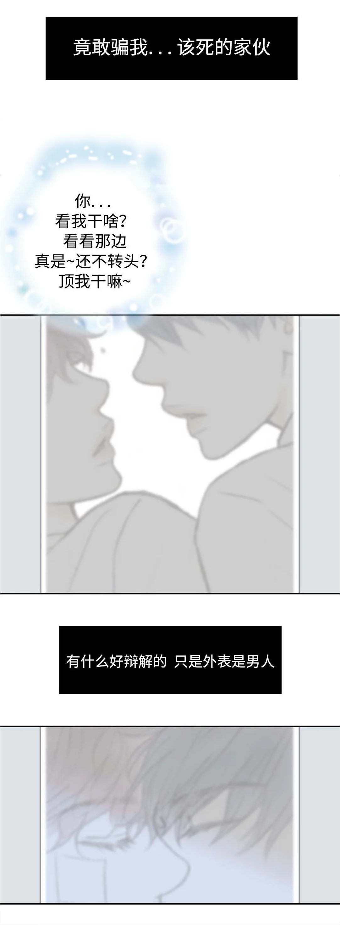 封锁地 第32章：疯了 第12页