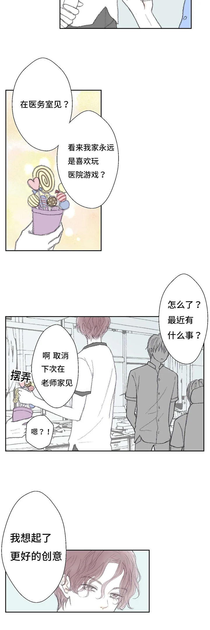 封锁地 第38章：替代 第2页
