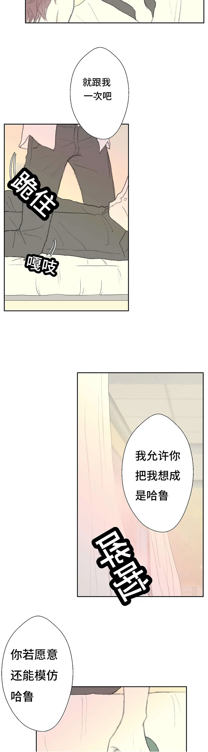 封锁地 第38章：替代 第8页