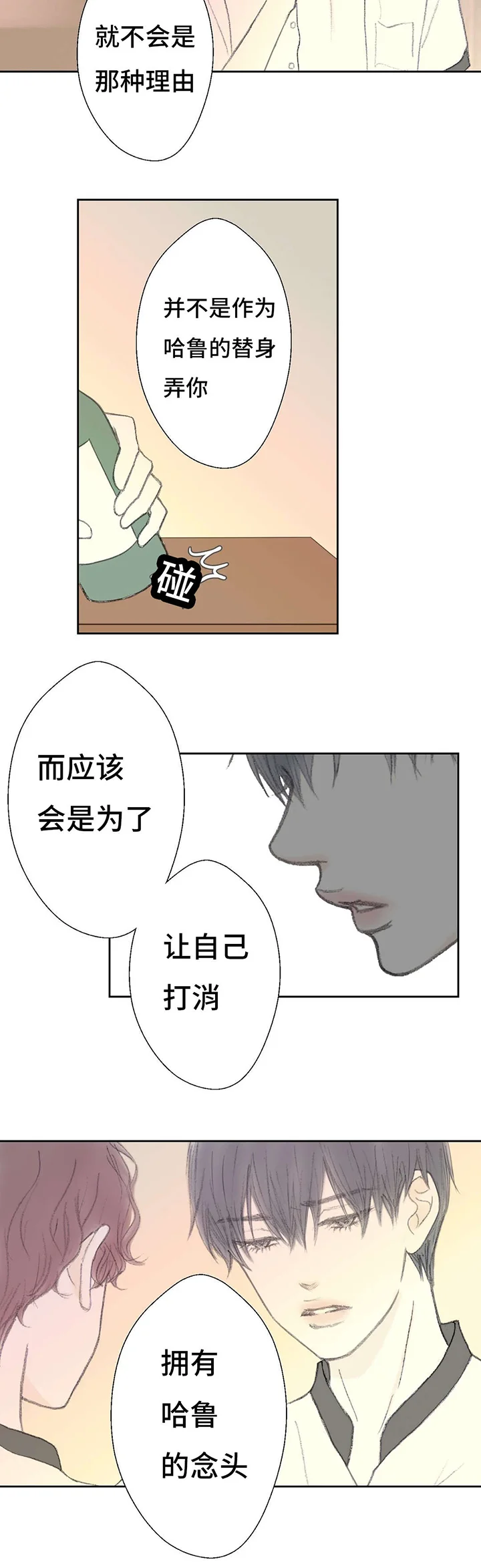 封锁地 第38章：替代 第10页
