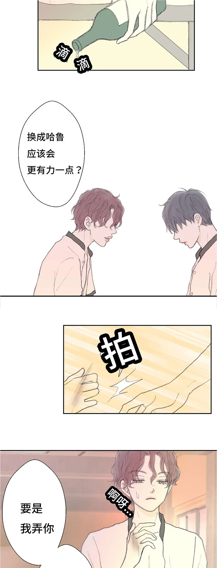 封锁地 第38章：替代 第9页