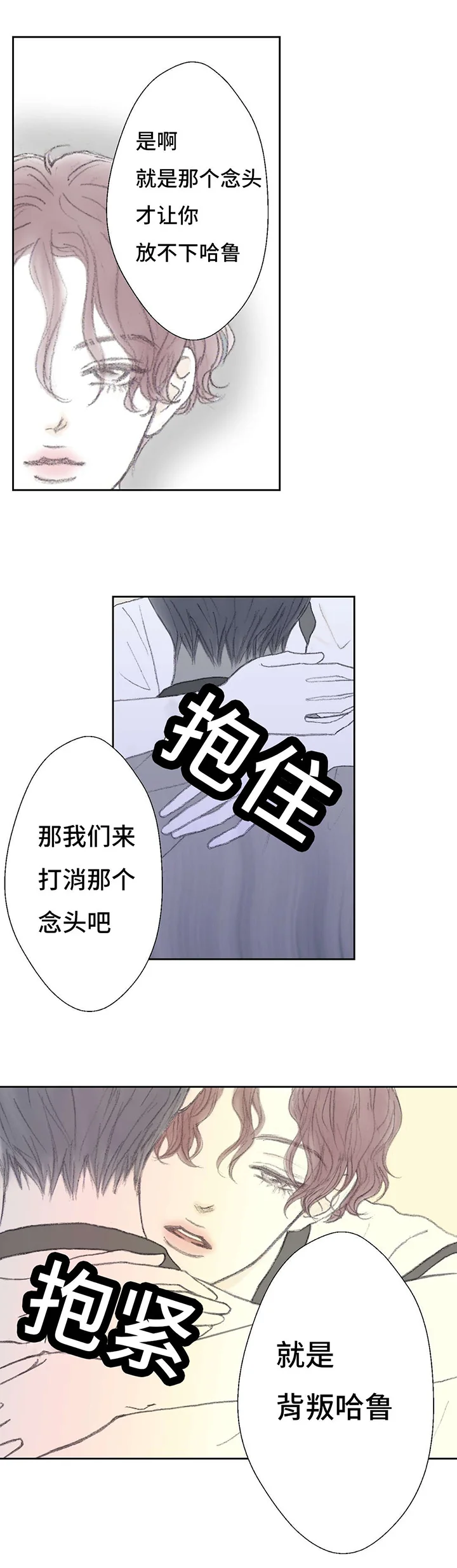 封锁地 第38章：替代 第11页