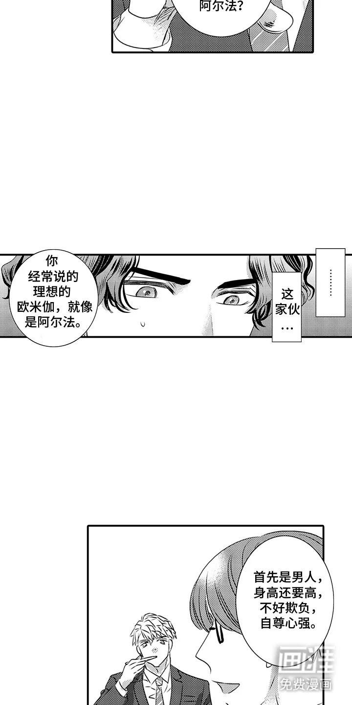 将错就爱 第14章：取向 第10页