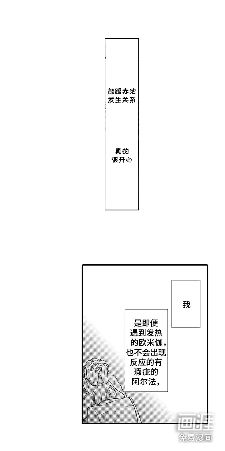 将错就爱 第14章：取向 第1页