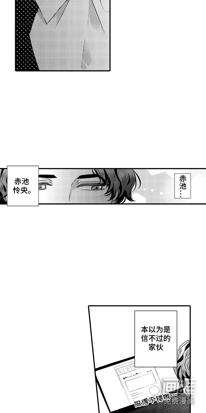 将错就爱 第14章：取向 第14页