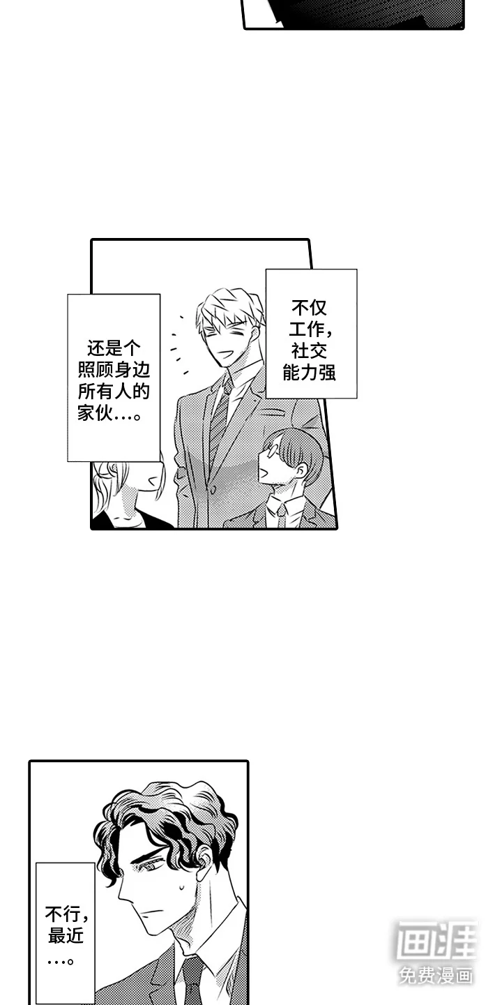 将错就爱 第14章：取向 第15页