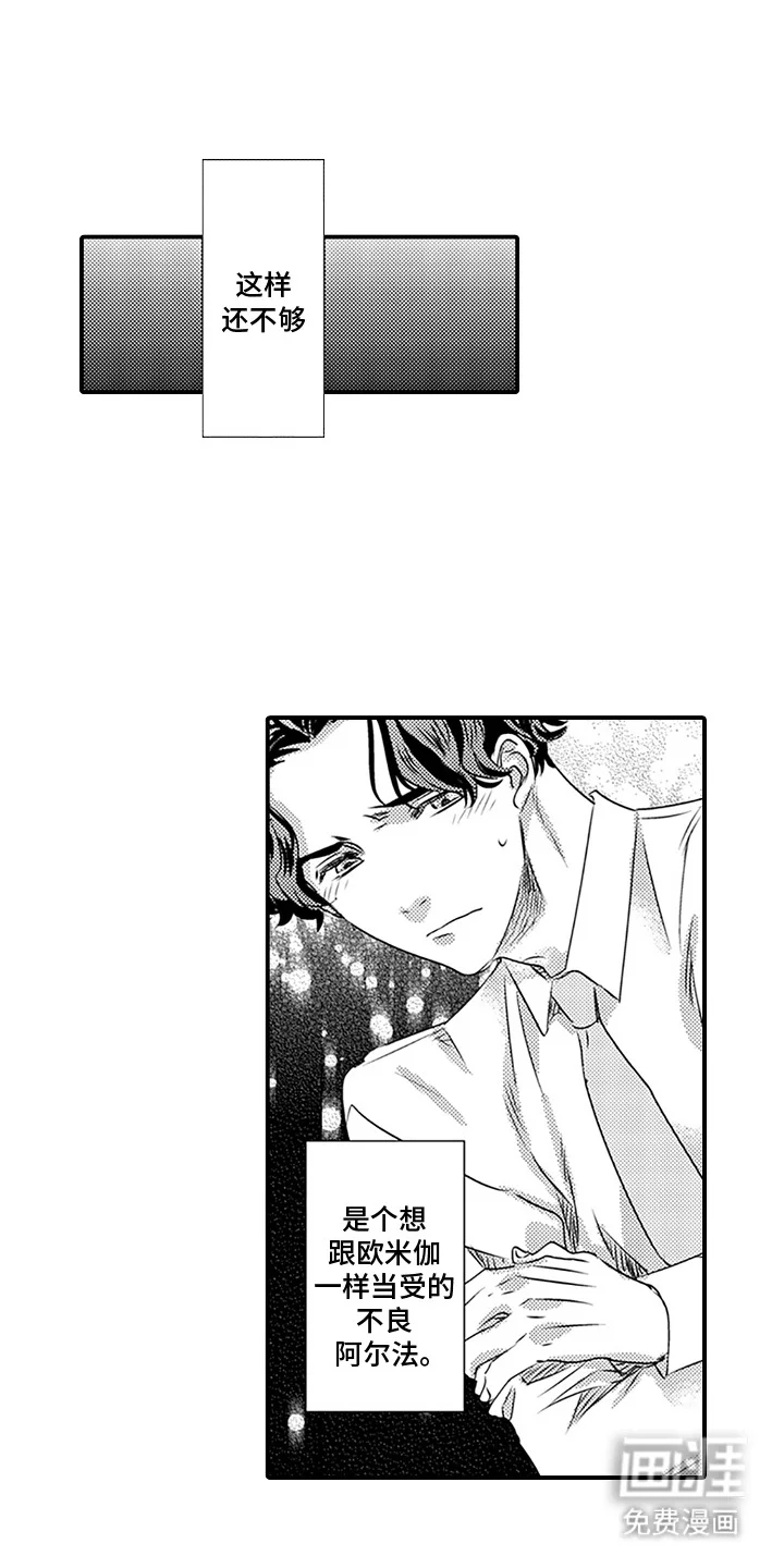 将错就爱 第14章：取向 第2页