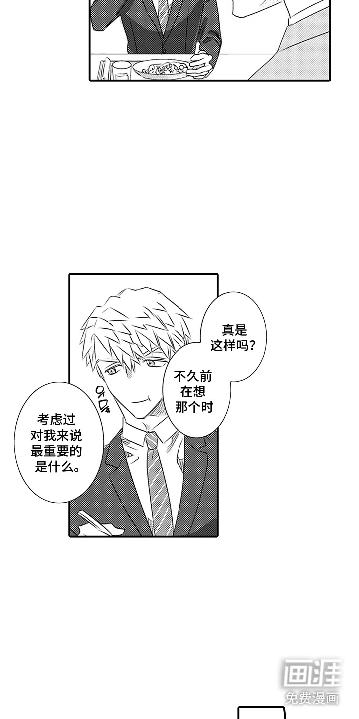 将错就爱 第14章：取向 第11页