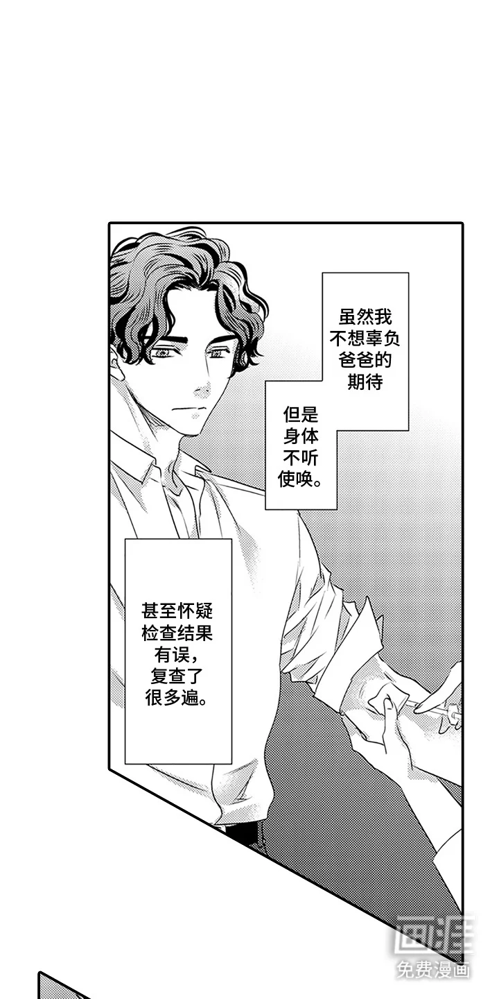 将错就爱 第14章：取向 第3页