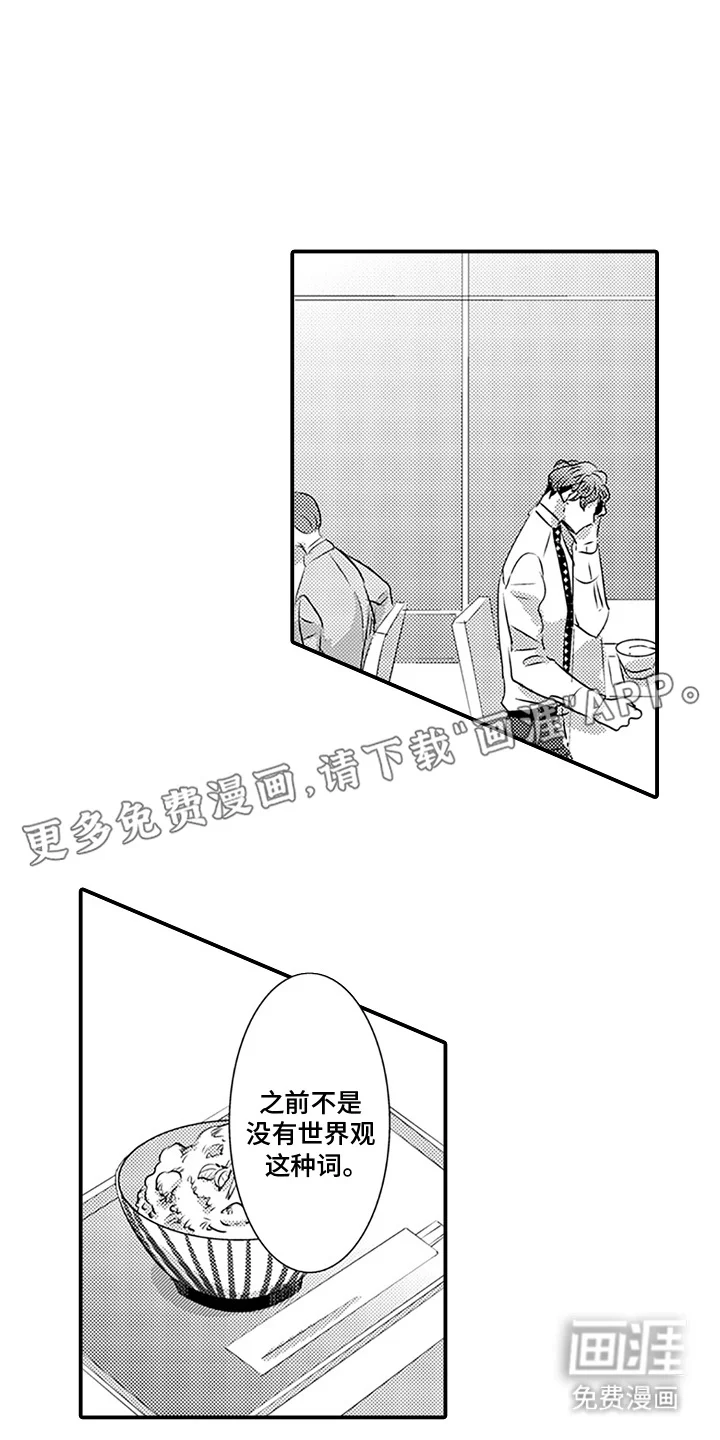 将错就爱 第14章：取向 第6页