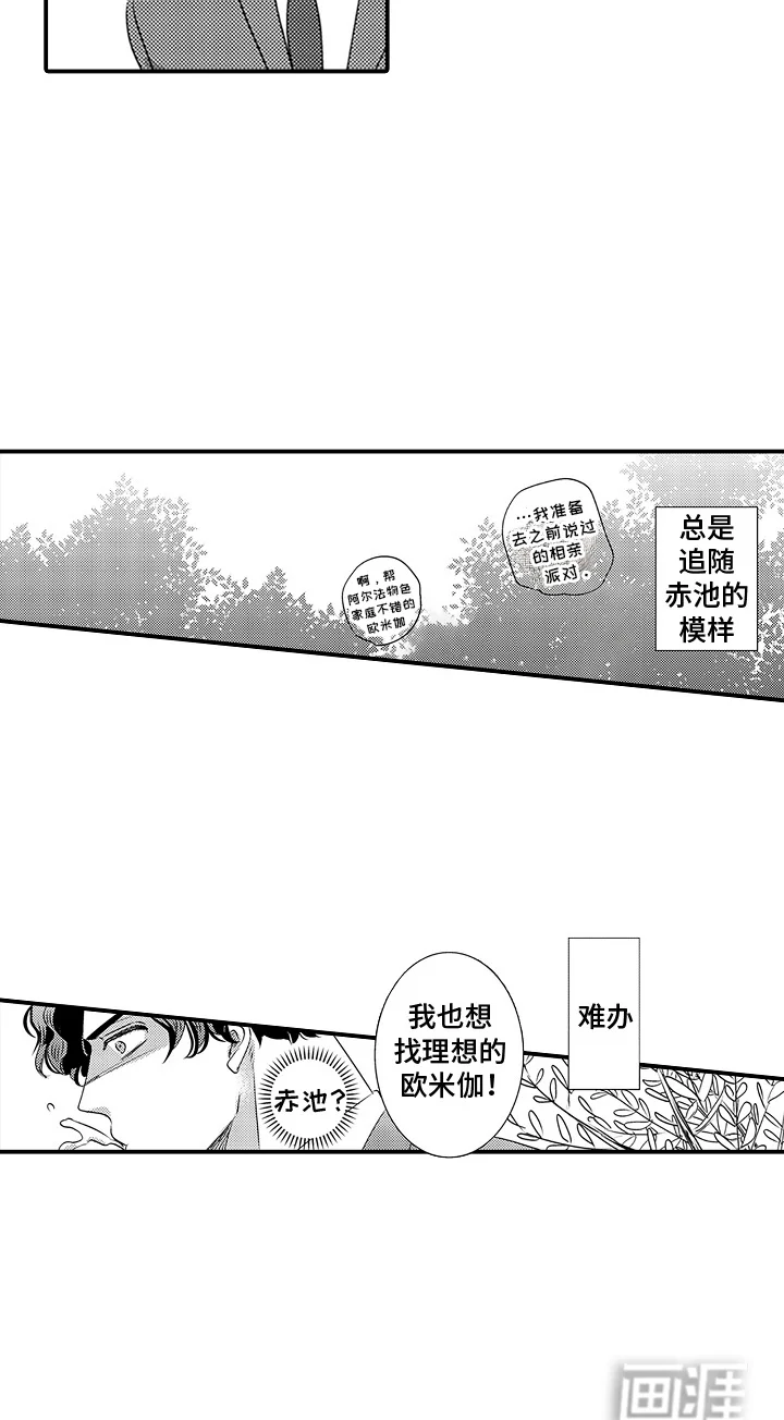 将错就爱 第14章：取向 第16页