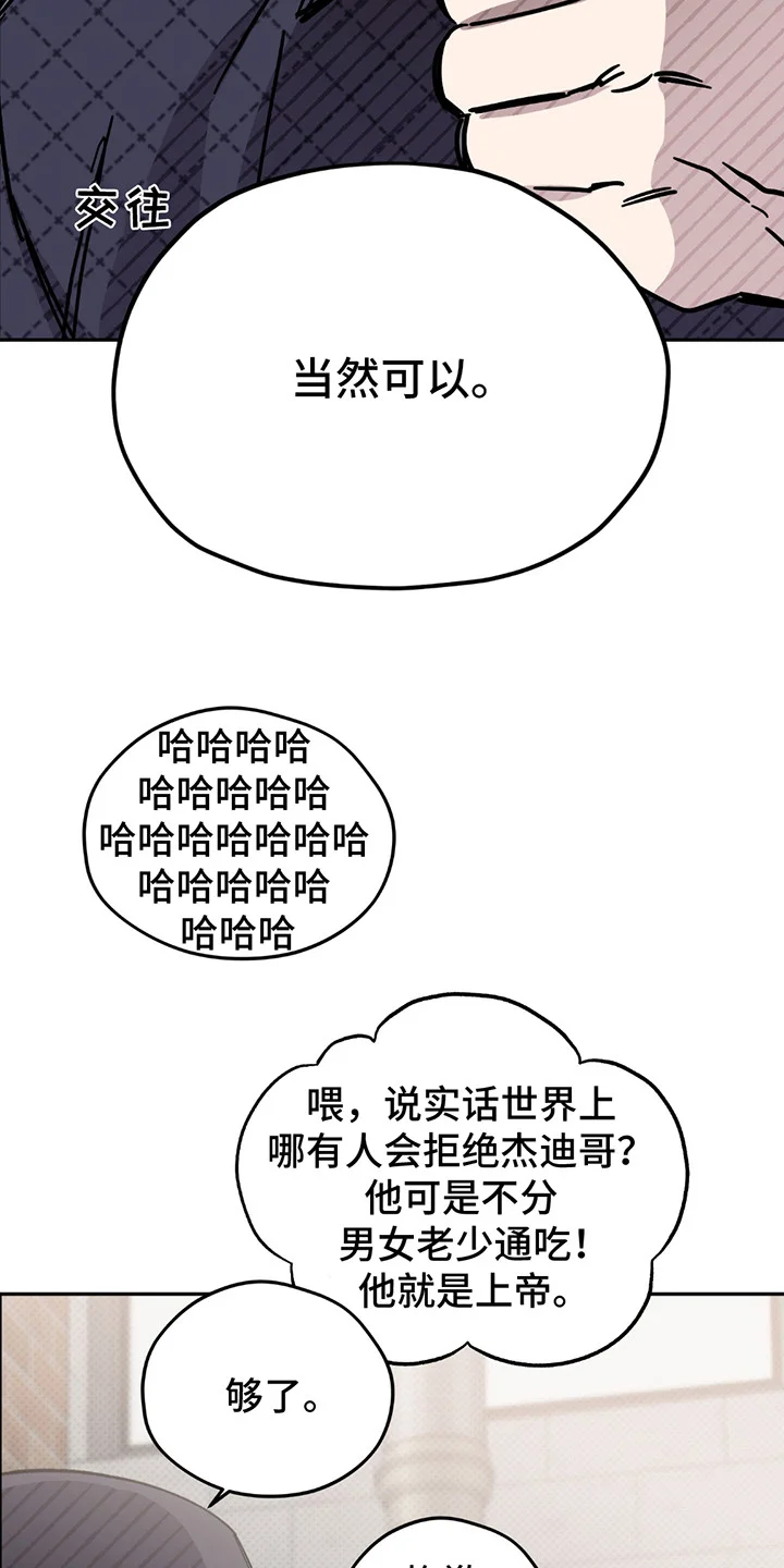 小卡风波 第1章：偶像塌房 第19页