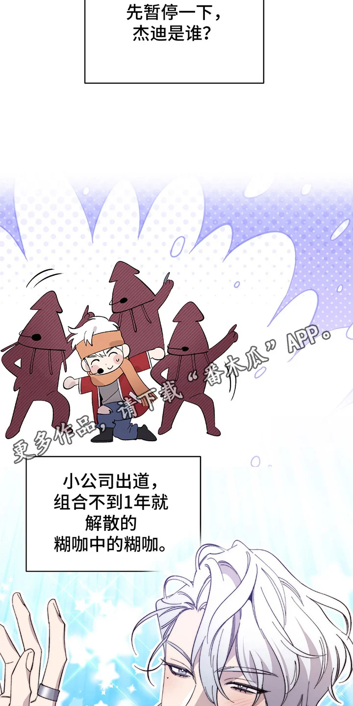 小卡风波 第1章：偶像塌房 第11页