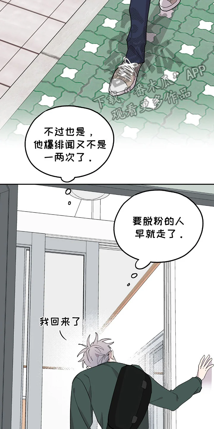 小卡风波 第1章：偶像塌房 第32页