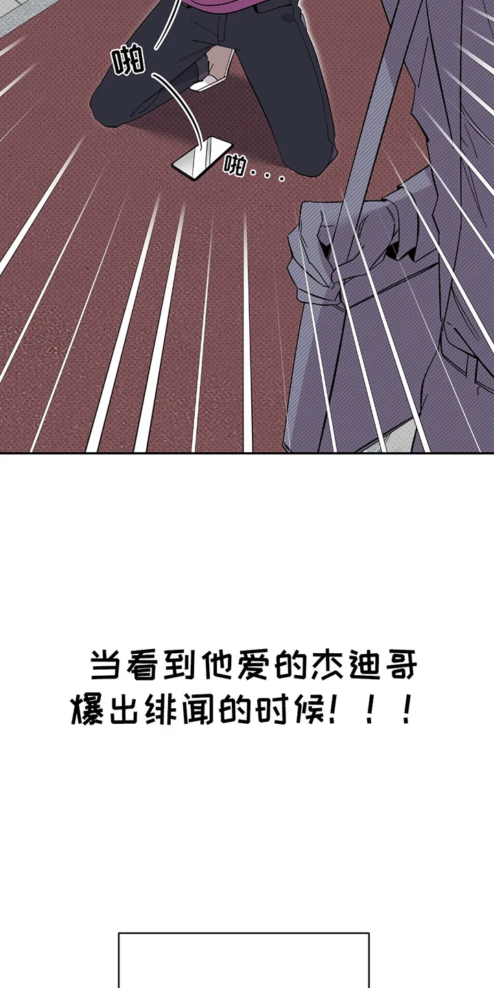 小卡风波 第1章：偶像塌房 第10页