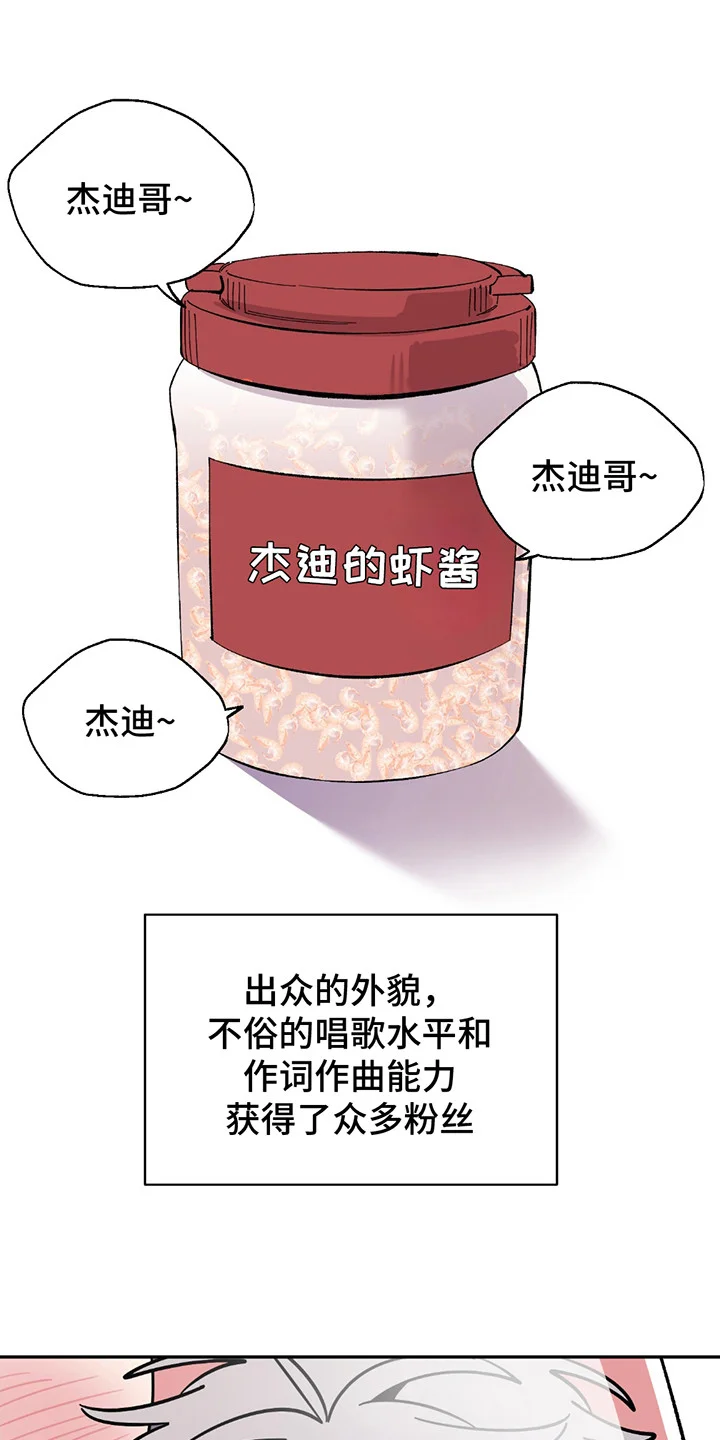 小卡风波 第1章：偶像塌房 第13页