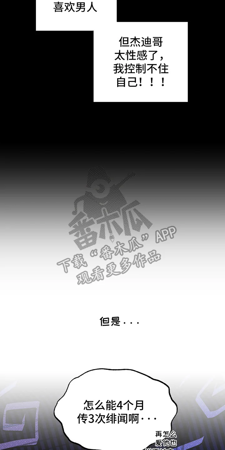 小卡风波 第1章：偶像塌房 第23页