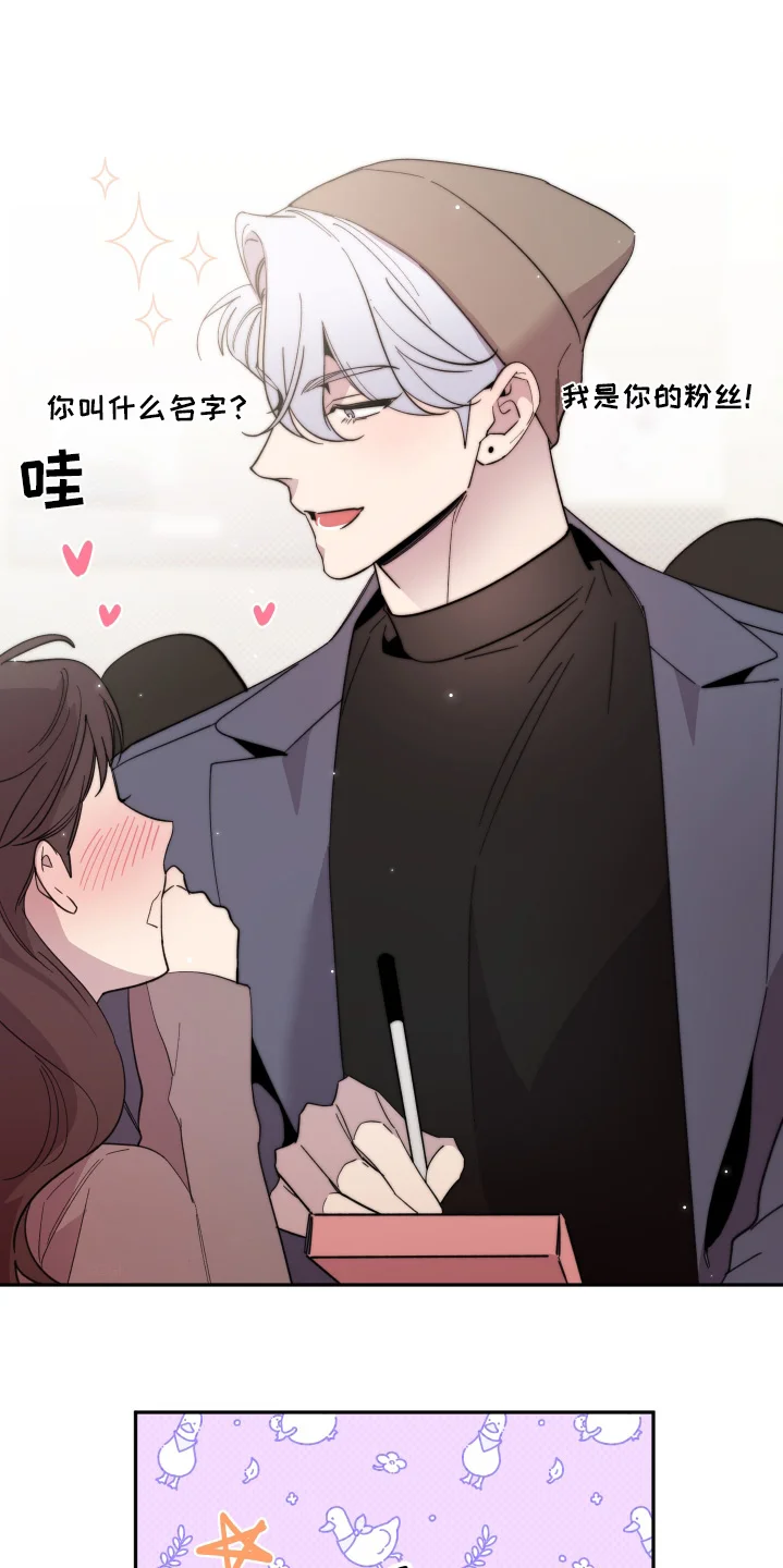 小卡风波 第33章：好帅 第16页
