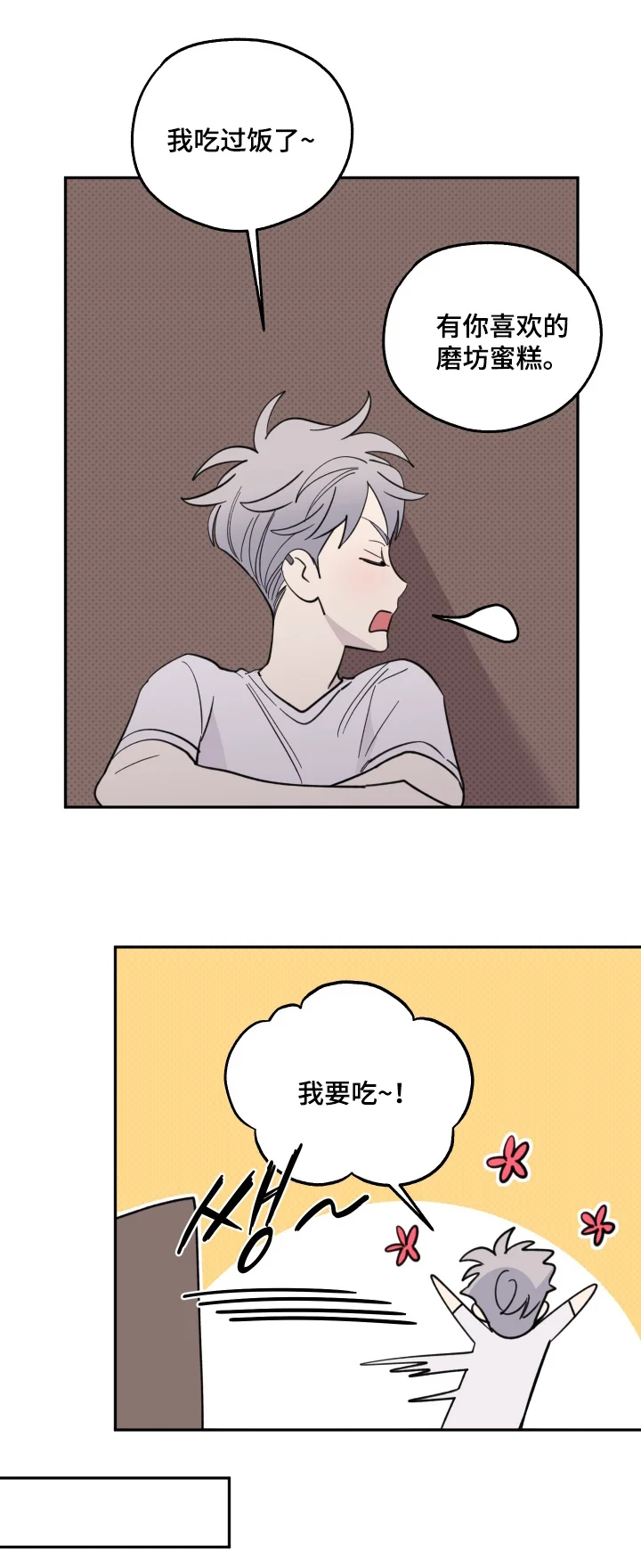 小卡风波 第33章：好帅 第1页