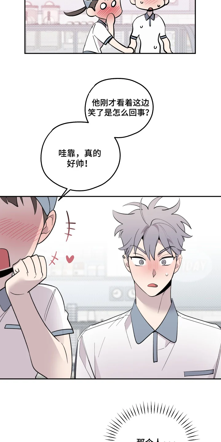 小卡风波 第33章：好帅 第21页