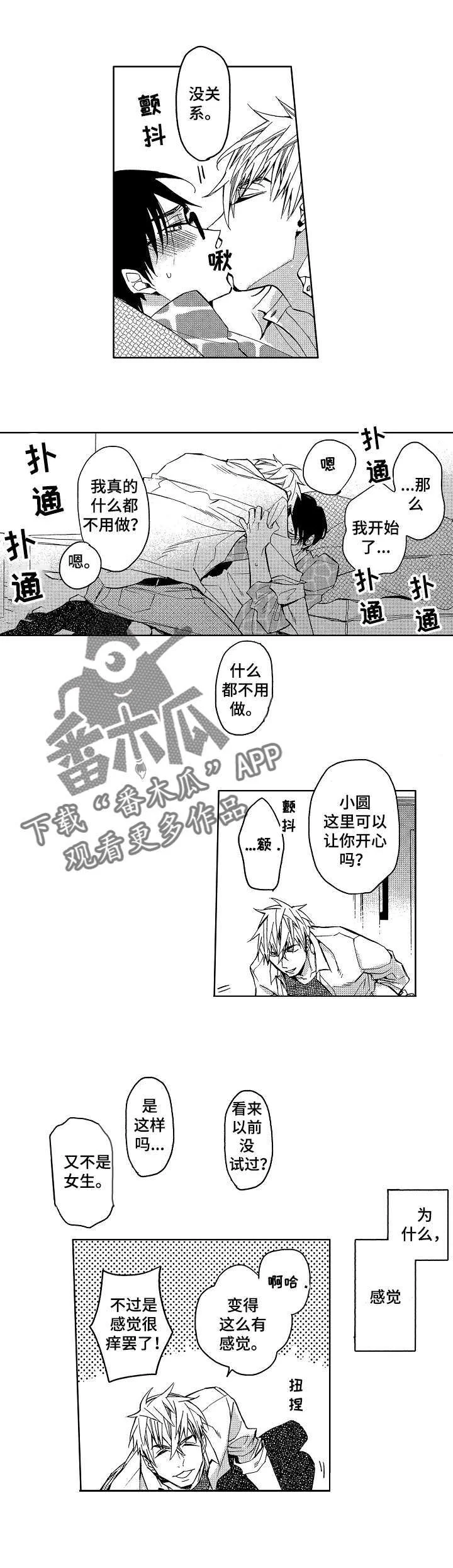 小圆想分手 第6章：如愿以偿 第5页