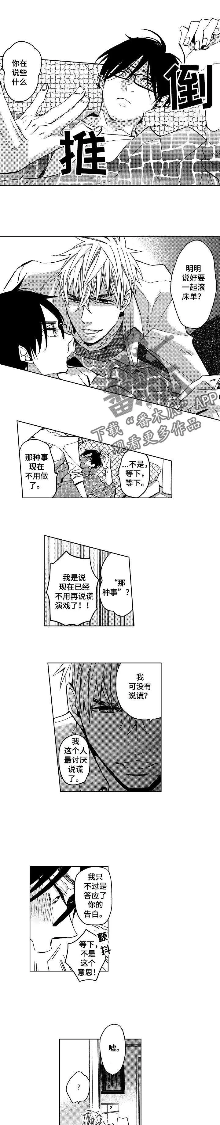 小圆想分手 第6章：如愿以偿 第3页