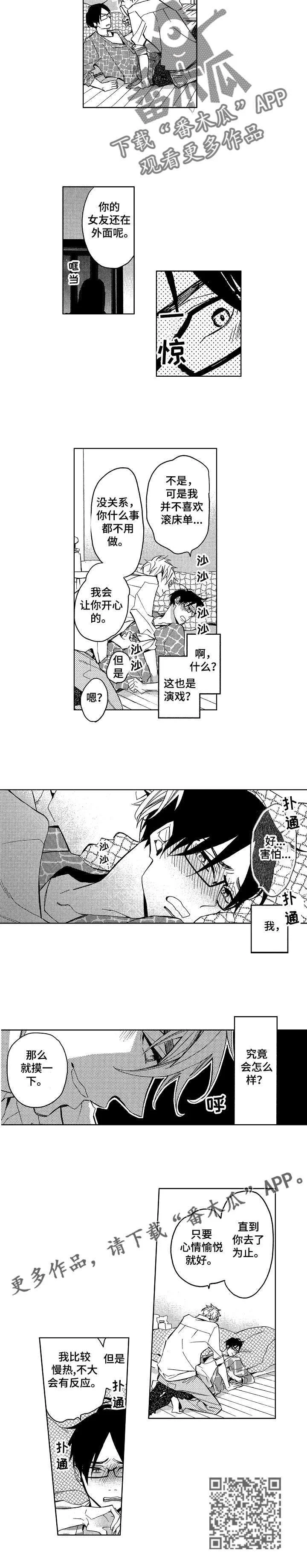 小圆想分手 第6章：如愿以偿 第4页