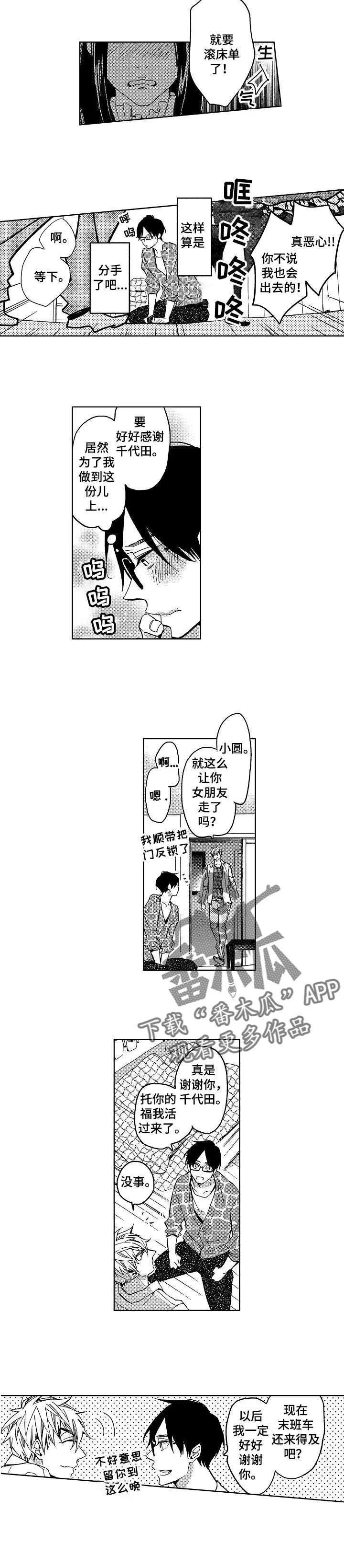 小圆想分手 第6章：如愿以偿 第2页