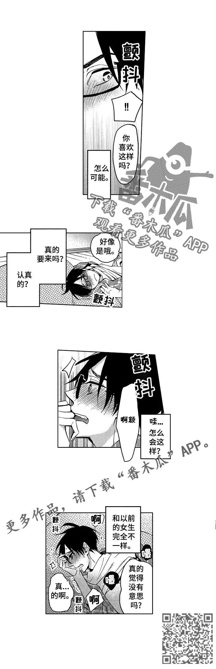 小圆想分手 第6章：如愿以偿 第6页