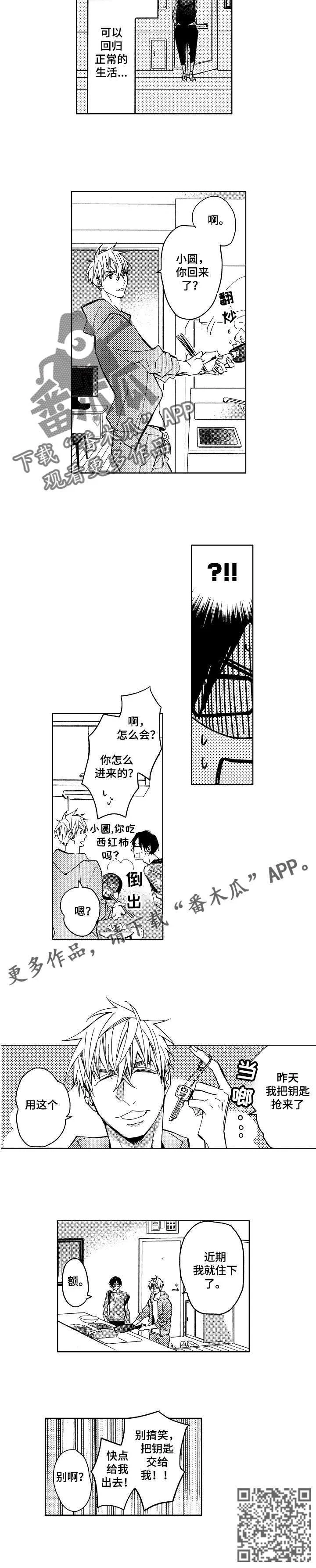 小圆想分手 第7章：小圆想分手 第4页