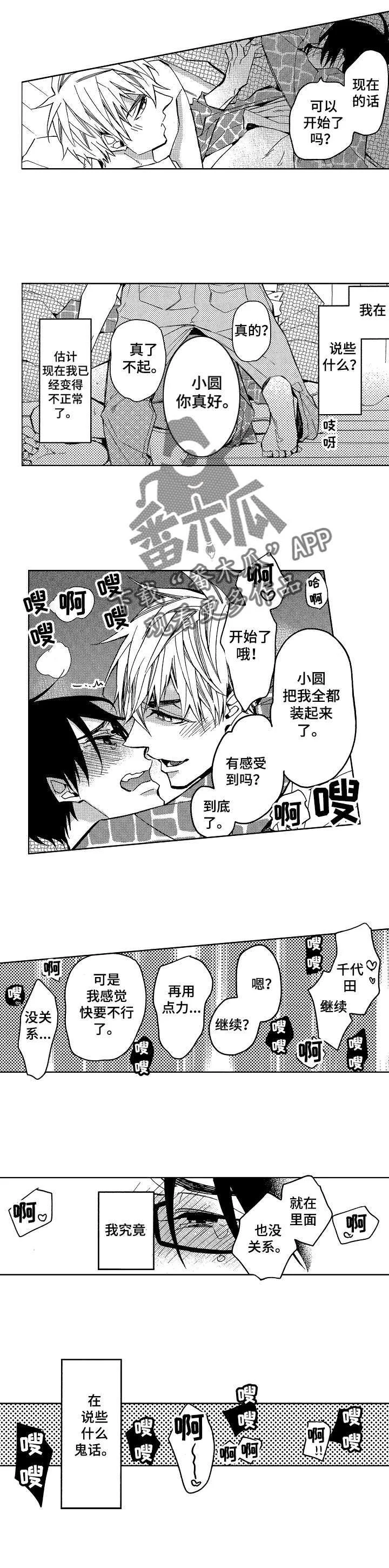 小圆想分手 第7章：小圆想分手 第2页