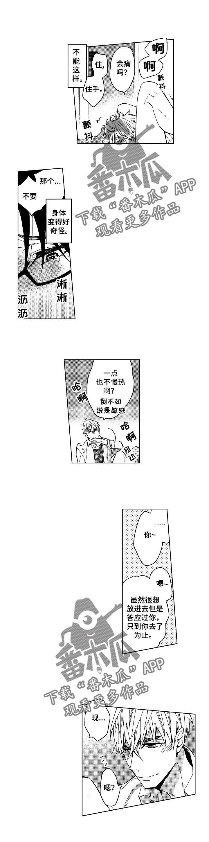 小圆想分手 第7章：小圆想分手 第1页