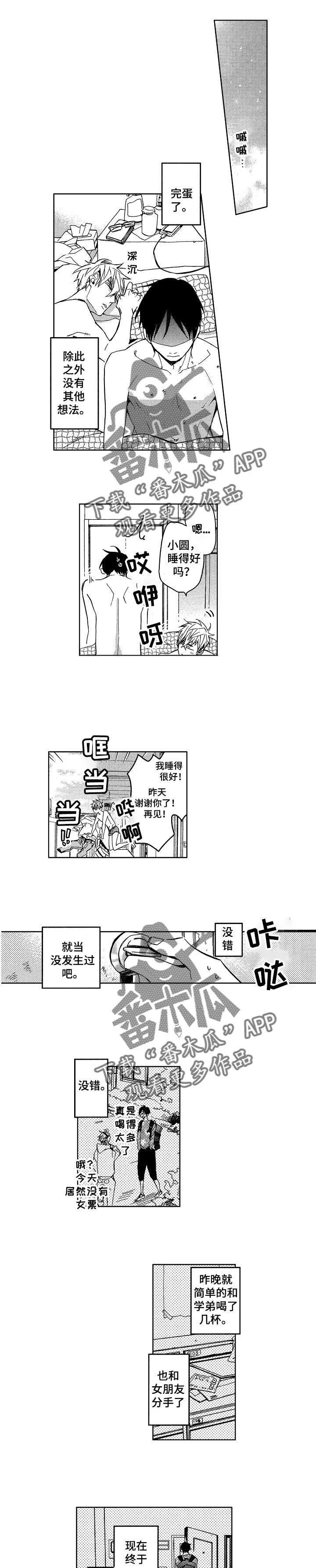 小圆想分手 第7章：小圆想分手 第3页