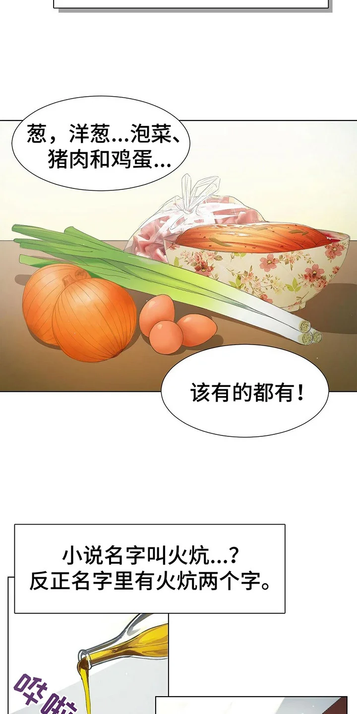 小说攻略 第1章：小说世界 第3页