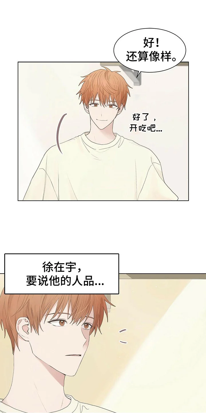 小说攻略 第1章：小说世界 第14页