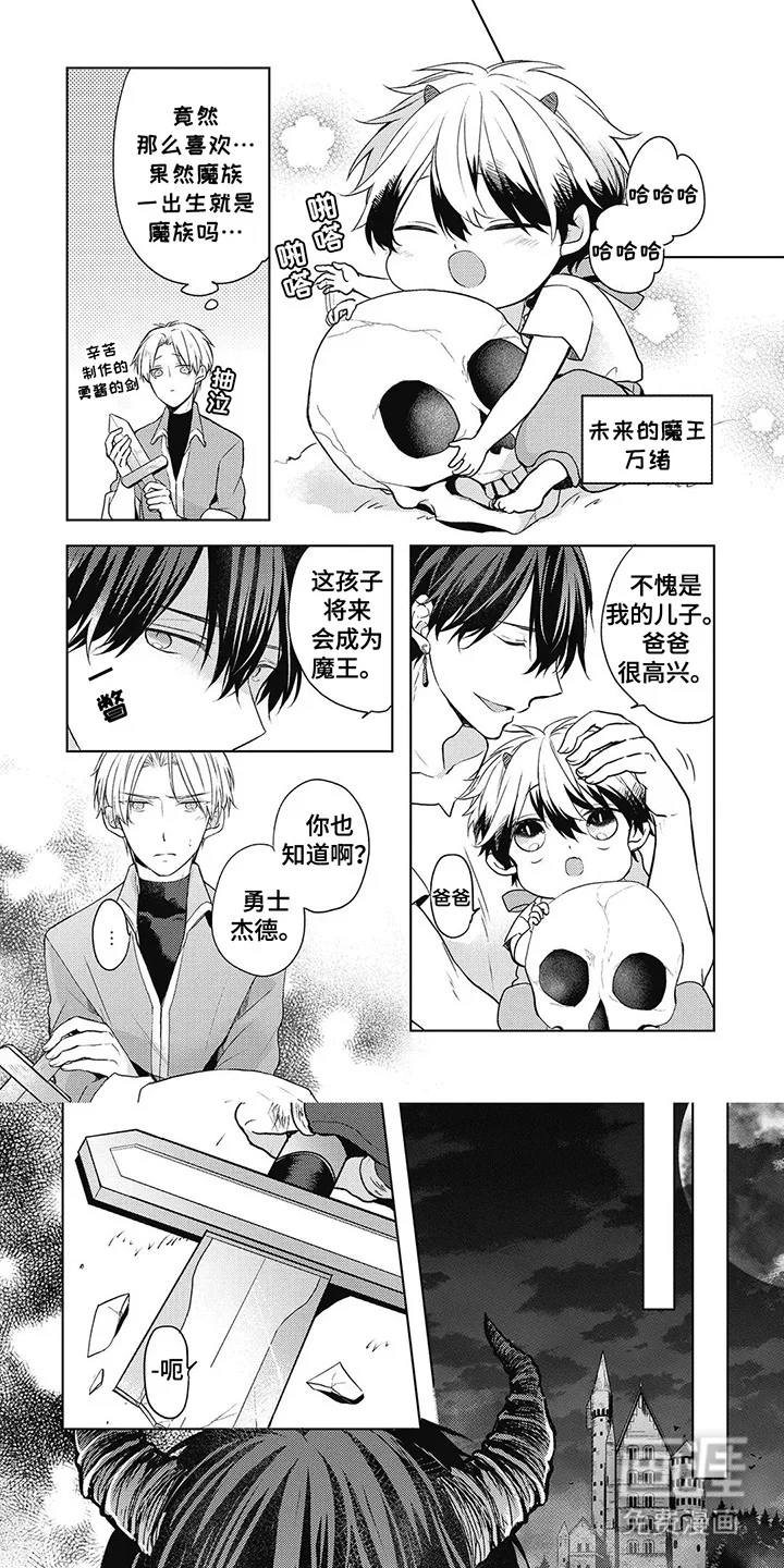 小魔王养成方法 第1章：未来的魔王 第5页