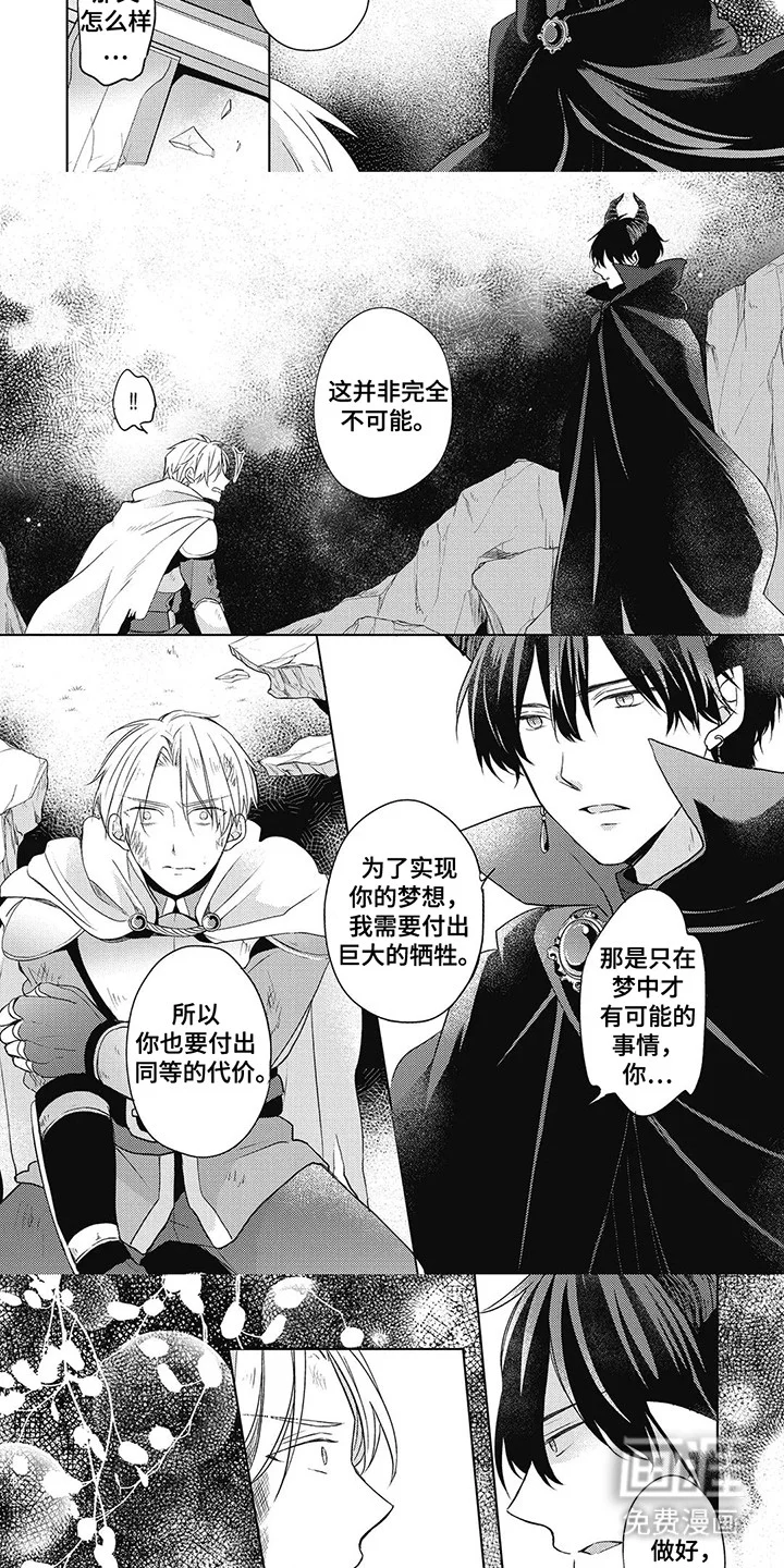 小魔王养成方法 第1章：未来的魔王 第7页