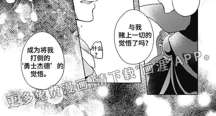 小魔王养成方法 第1章：未来的魔王 第8页