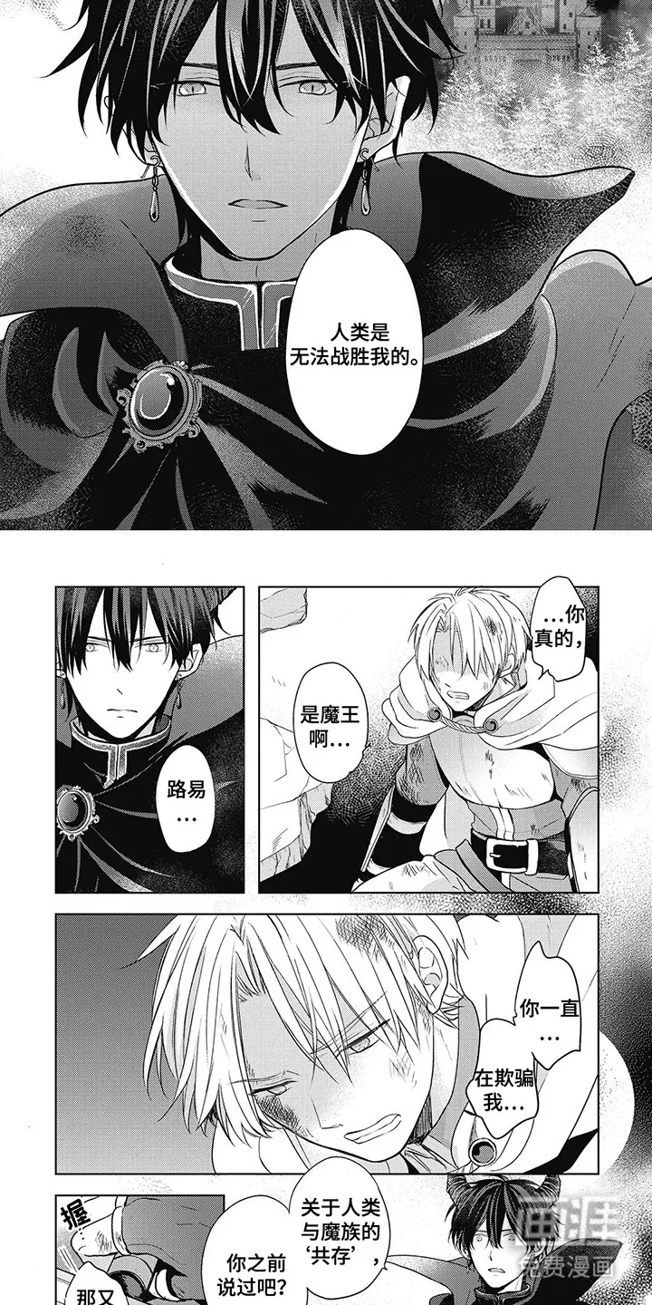小魔王养成方法 第1章：未来的魔王 第6页