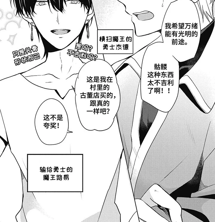 小魔王养成方法 第1章：未来的魔王 第4页