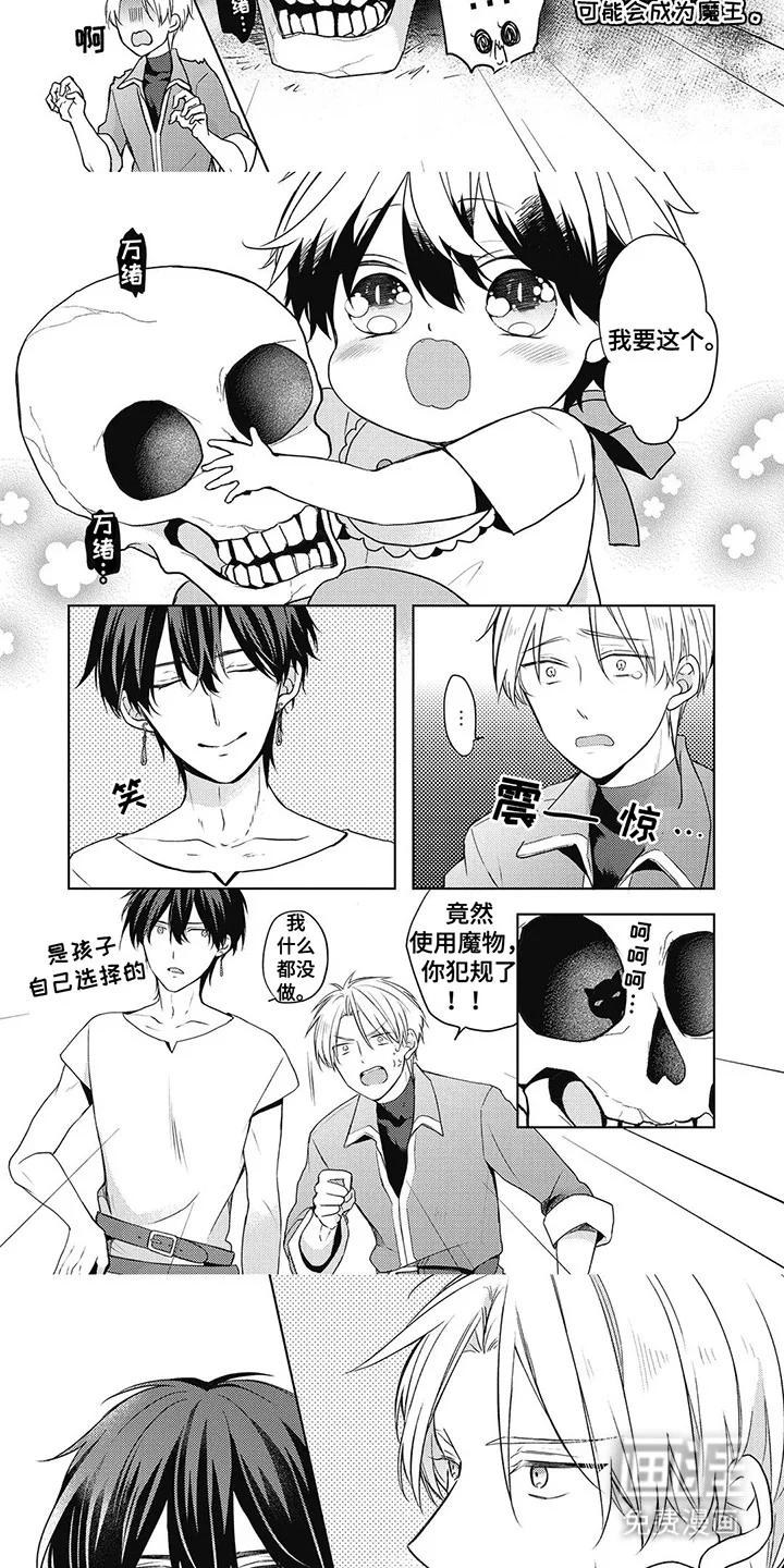 小魔王养成方法 第1章：未来的魔王 第3页