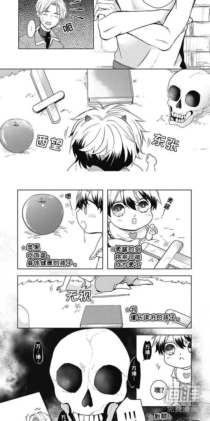 小魔王养成方法 第1章：未来的魔王 第2页
