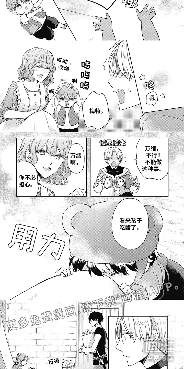 小魔王养成方法 第10章：吃醋 第6页