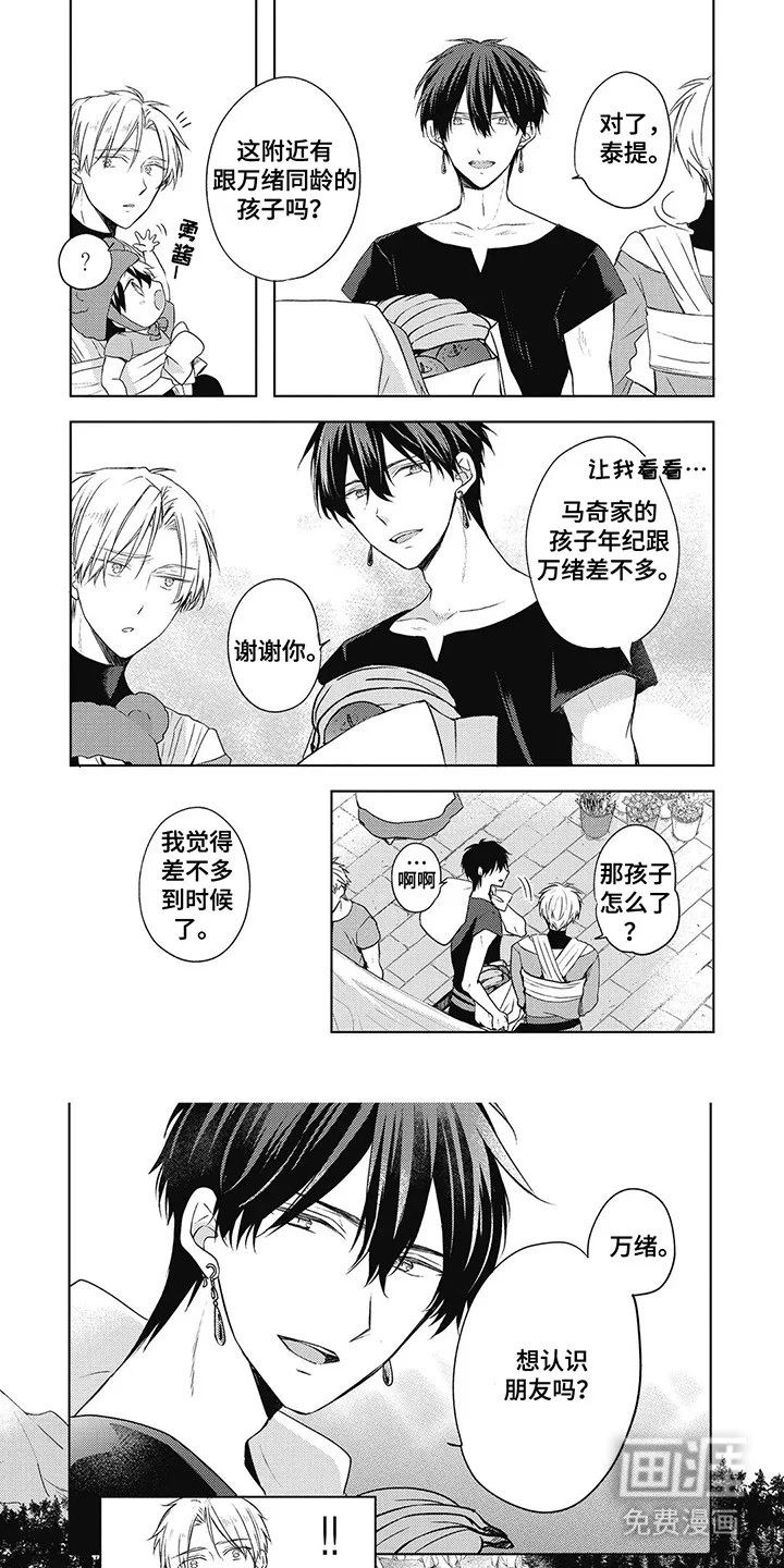 小魔王养成方法 第10章：吃醋 第1页