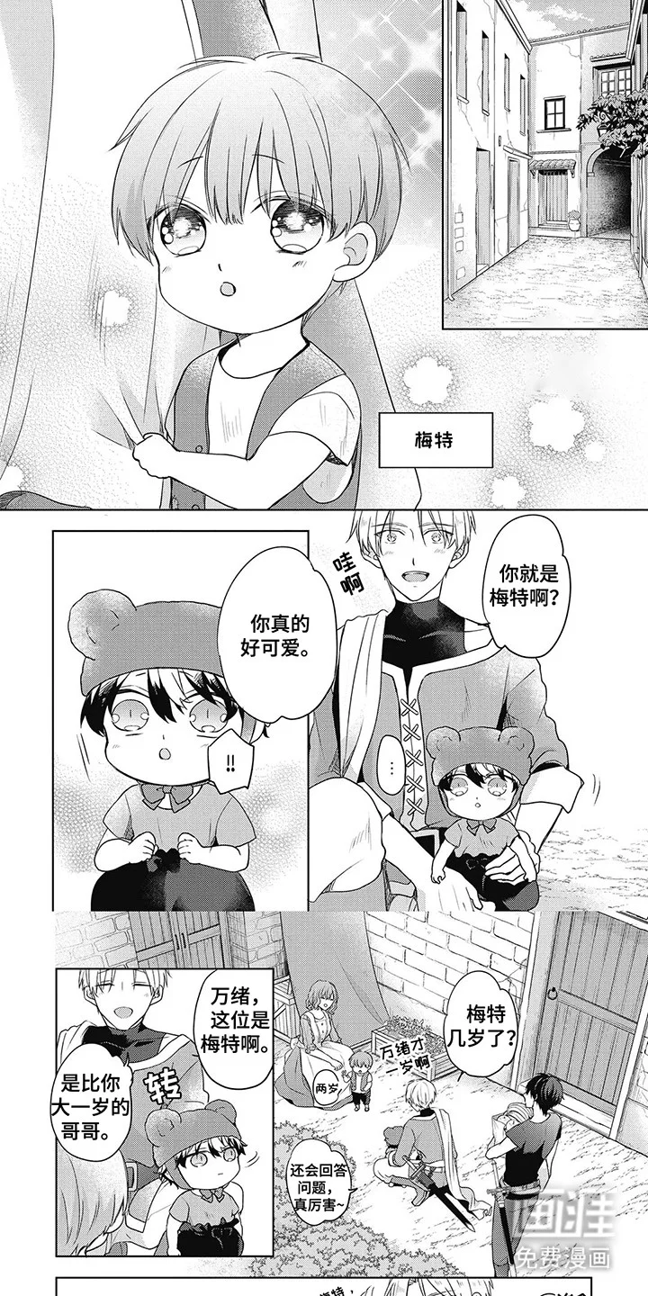 小魔王养成方法 第10章：吃醋 第4页