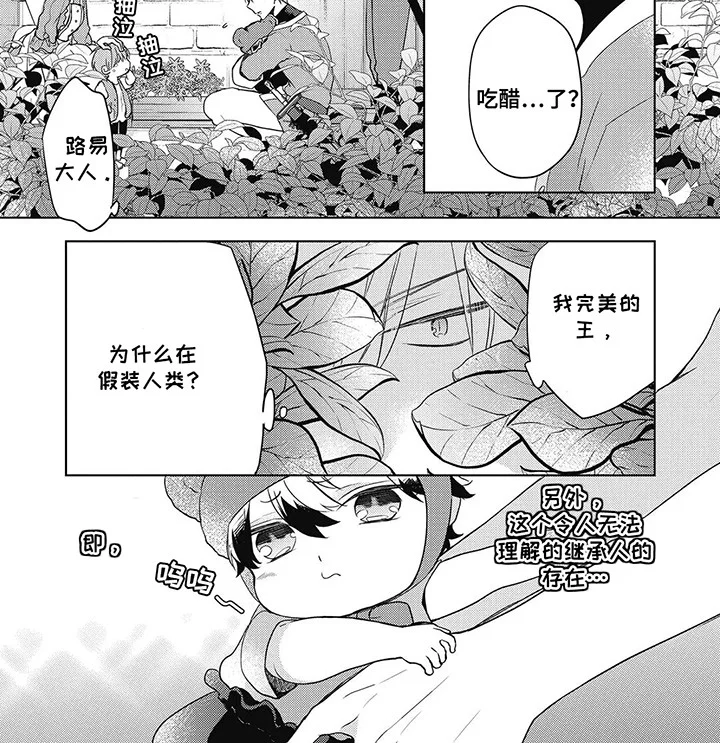 小魔王养成方法 第10章：吃醋 第7页