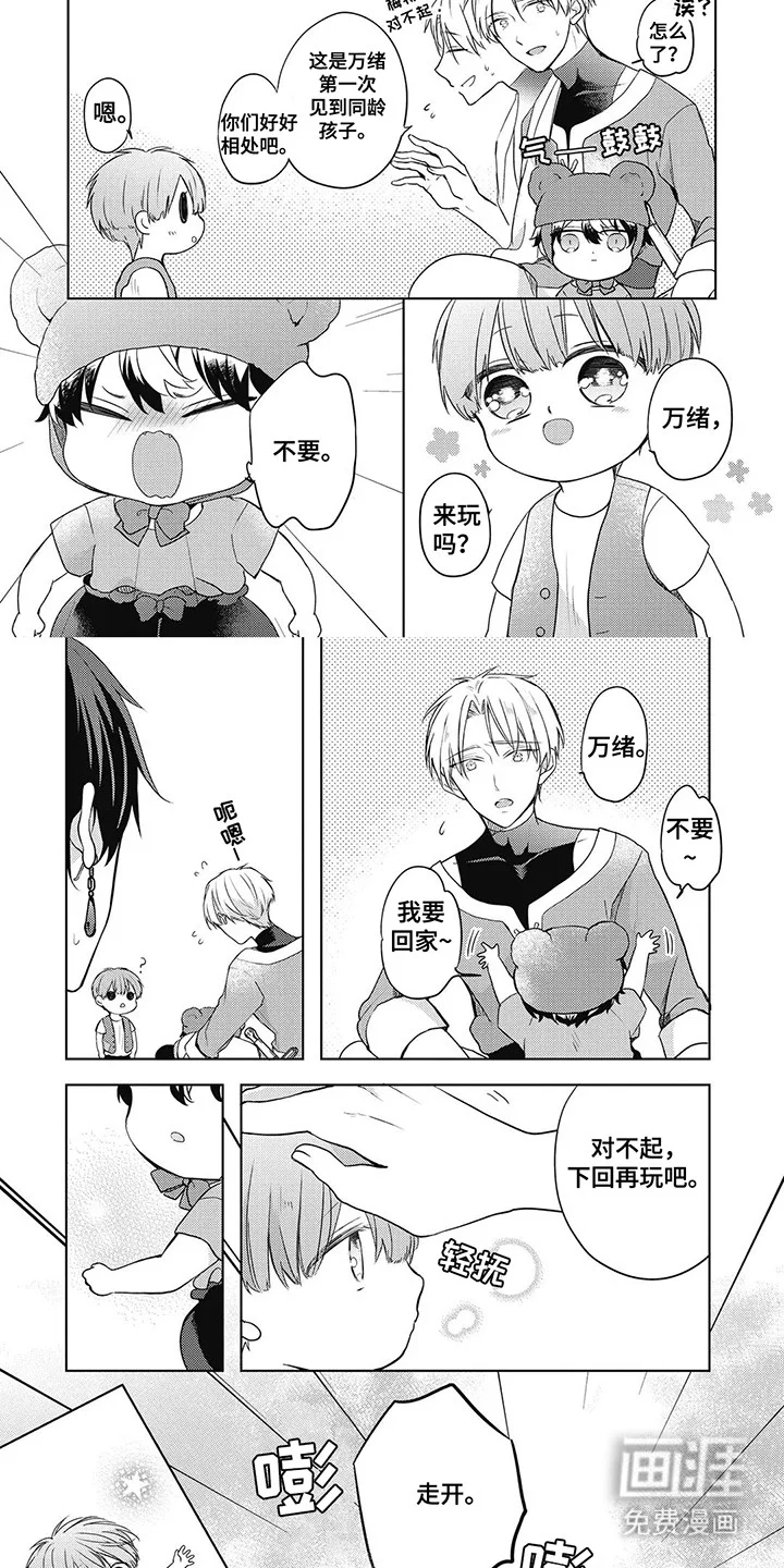 小魔王养成方法 第10章：吃醋 第5页