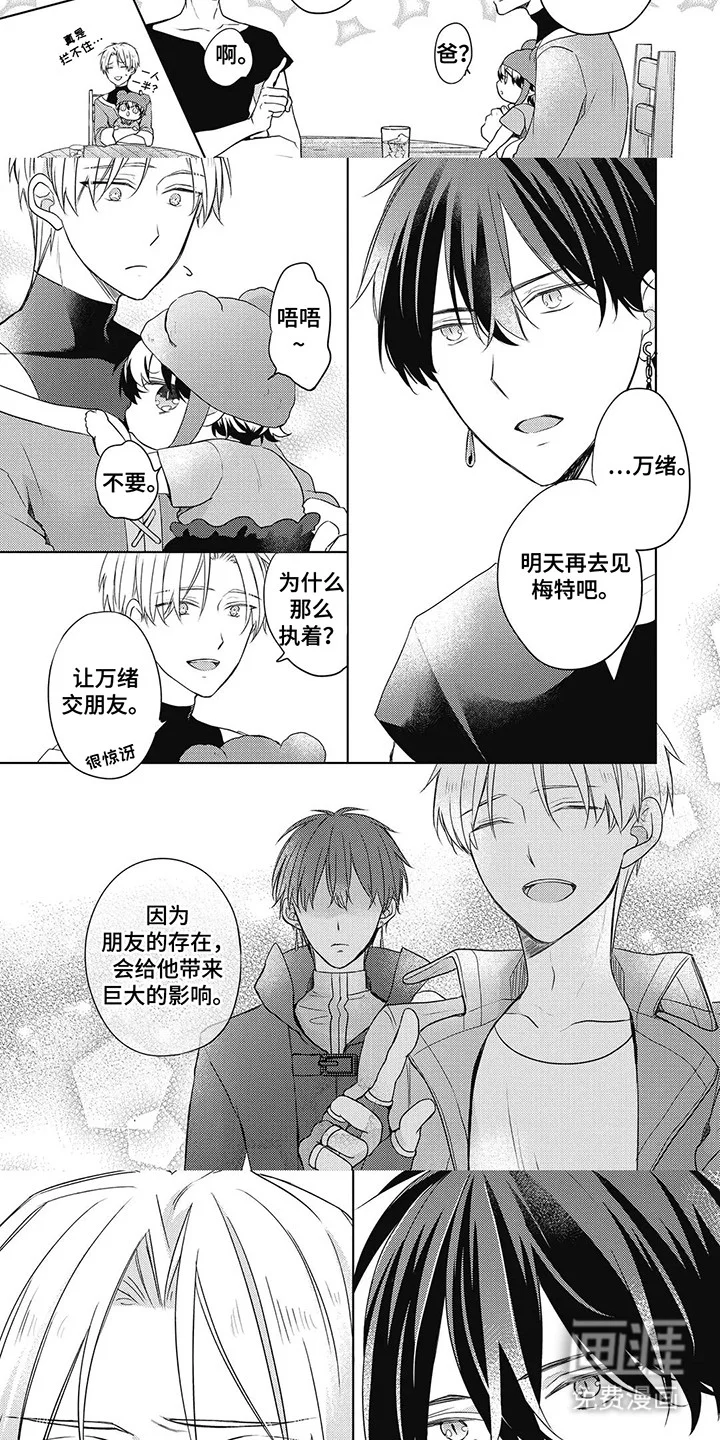 小魔王养成方法 第11章：危机 第3页