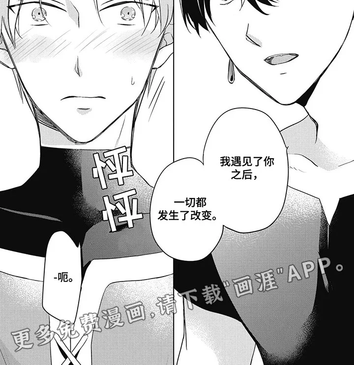 小魔王养成方法 第11章：危机 第4页