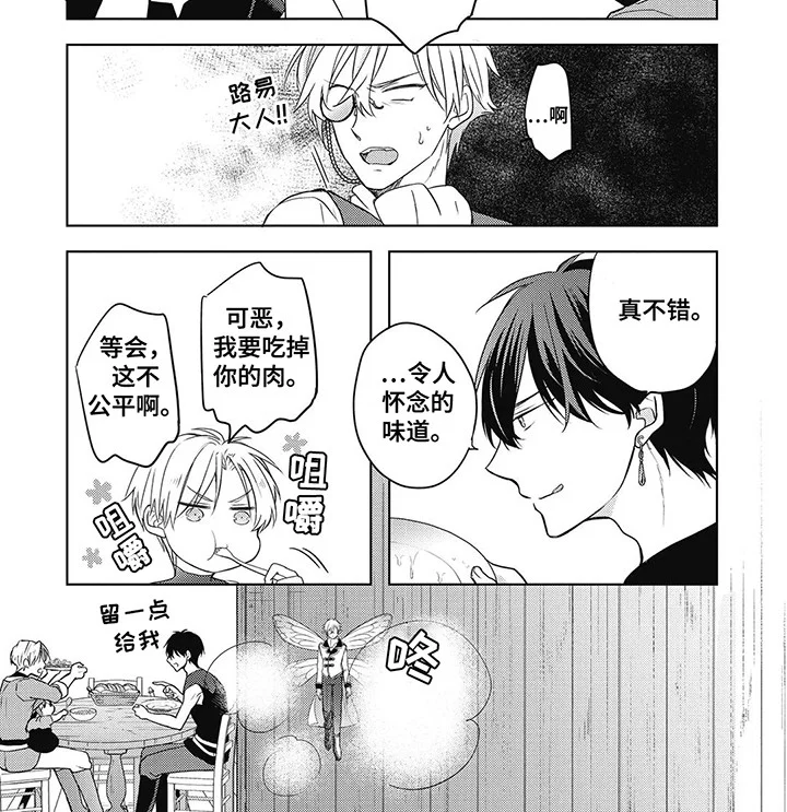 小魔王养成方法 第11章：危机 第8页